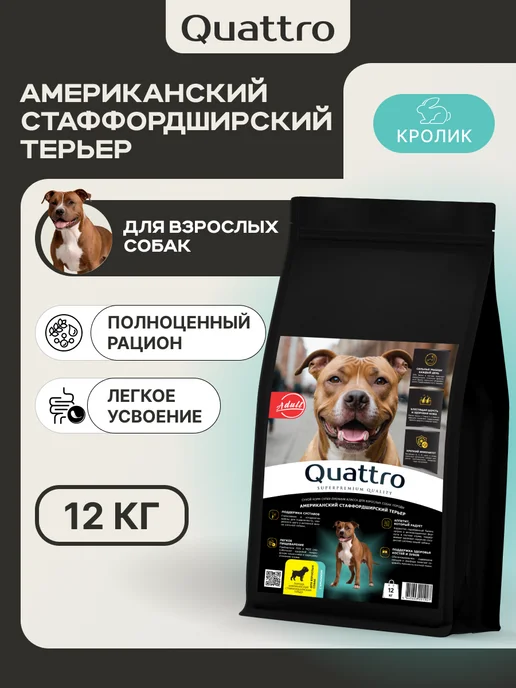 Сухой корм QUATTRO Американский Стаффордширский для собак, кролик, 12 кг