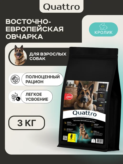 Сухой корм QUATTRO Восточно-Европейская Овчарка для собак, кролик, 3 кг