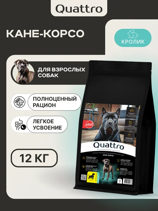 Сухой корм QUATTRO Кане-Корсо для собак, кролик, 12 кг