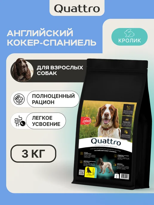 Сухой корм QUATTRO Английский Кокер-Спаниель для собак, кролик, 3 кг