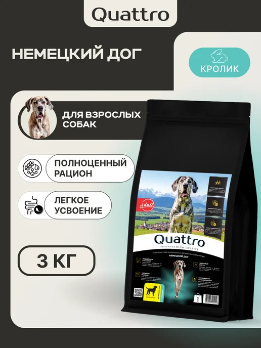 Сухой корм QUATTRO Немецкий Дог для собак, кролик, 3 кг