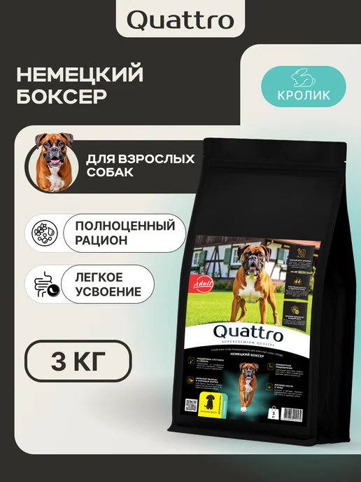 Сухой корм QUATTRO Немецкий Боксер для собак, кролик, 3 кг