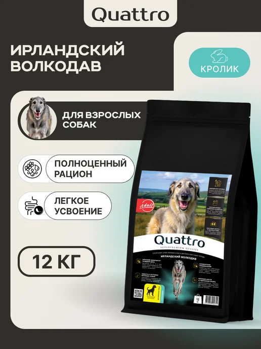 Сухой корм QUATTRO Ирландский Волкодав для собак, кролик, 12 кг