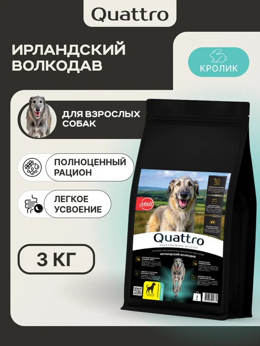 Сухой корм QUATTRO Ирландский Волкодав для собак, кролик, 3 кг