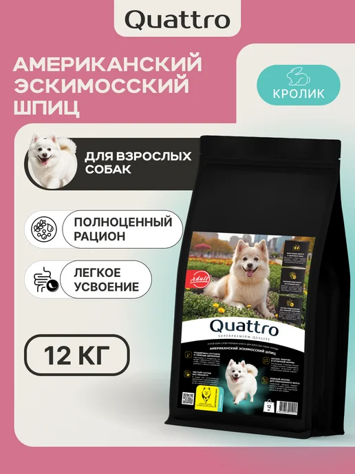 Сухой корм QUATTRO Американский Эскимосский для собак, кролик, 12 кг