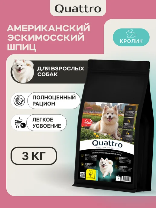 Сухой корм QUATTRO Американский Эскимосский для собак, кролик, 3 кг