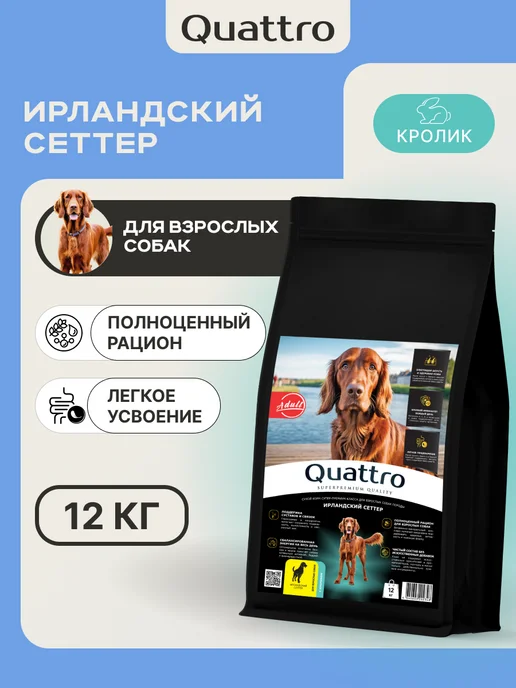 Сухой корм QUATTRO Ирландский Сеттер для собак, кролик, 12 кг