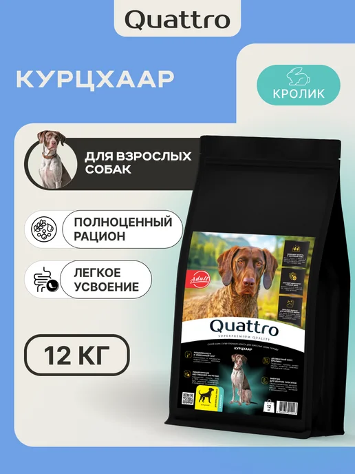 Сухой корм QUATTRO Курцхаар для собак, кролик, 12 кг