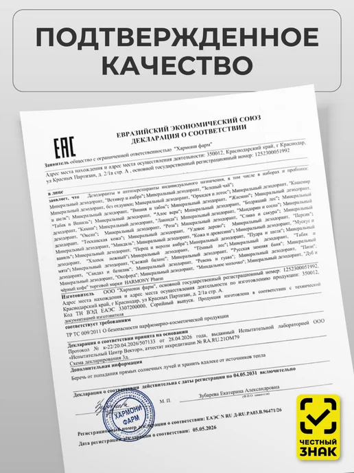 Harmony Pharm Минеральный дезодорант Свежесть 110 мл, 110 мл, фото 5