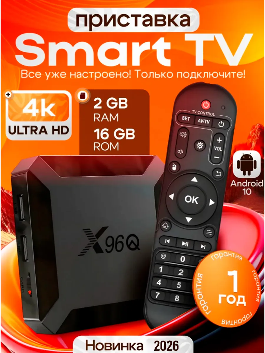Приставка для телевизора 2 16 ГБ медиаплеер smart tv