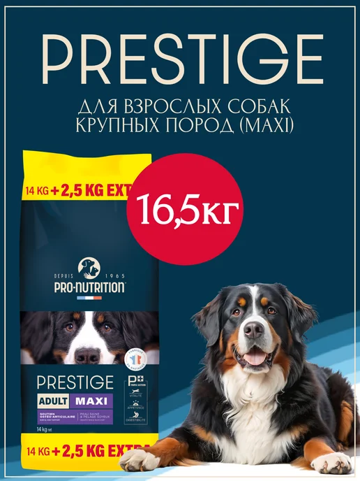 Сухой корм Flatazor Prestige Франция для собак, крупные, 2,5 кг