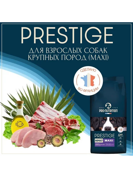 Сухой корм Flatazor Prestige Франция для собак, крупные, 2,5 кг, фото 6