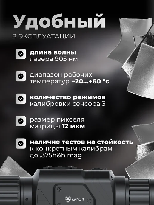 Arkon Тепловизионный прицел Альфа II ST25ML с дальномером, 25 мл, фото 8