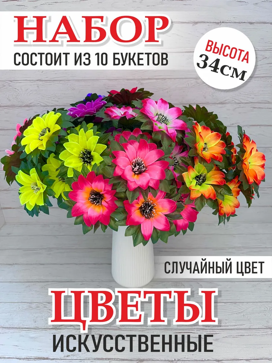 Цветы искусственные на кладбище