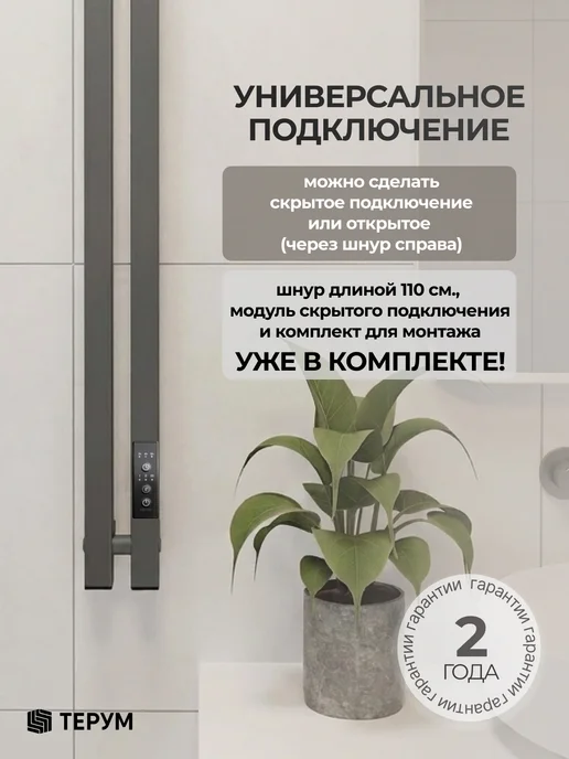 ТЕРУМ Полотенцесушитель электрический графит 1500х180, 90x8, фото 2