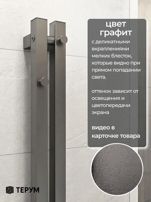 ТЕРУМ Полотенцесушитель электрический графит 1500х180, 90x8, фото 3