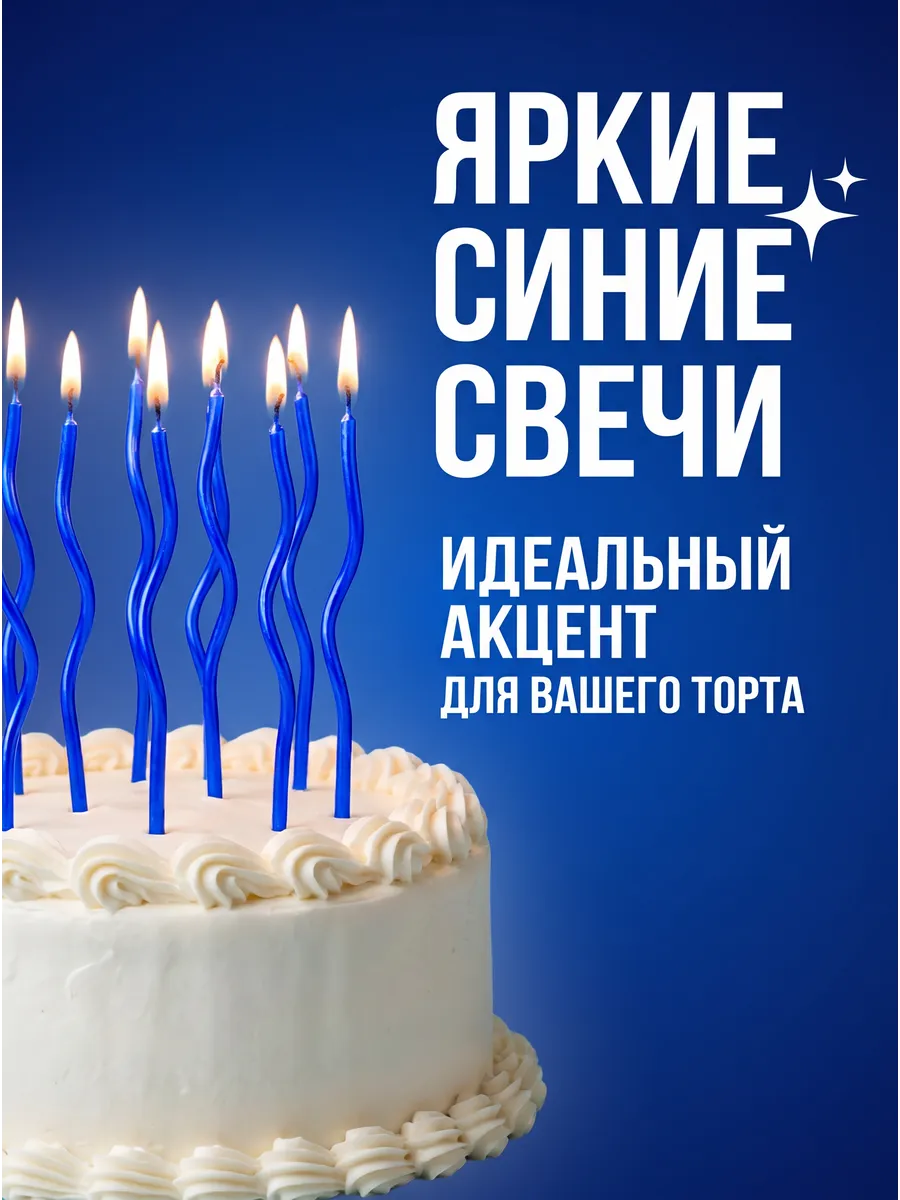 Свечи для торта синие