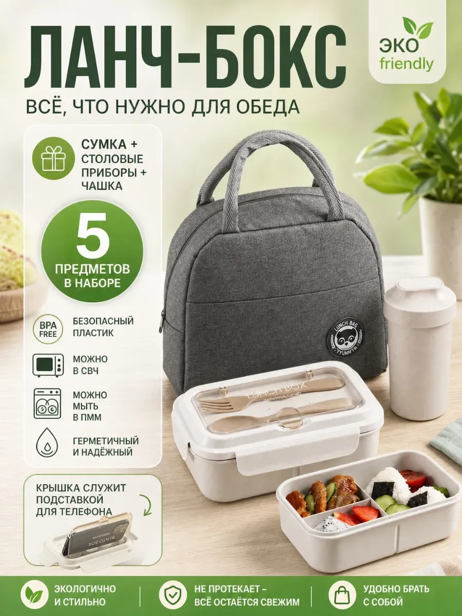 Термосумка для ланч бокса обеда еды