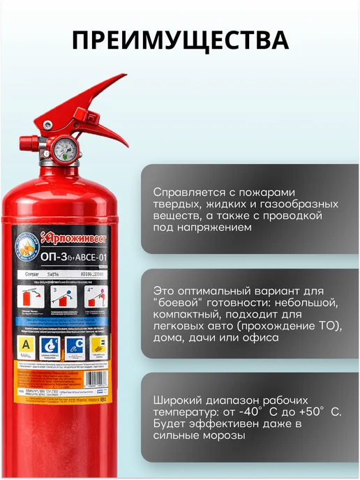ЯРПОЖИНВЕСТ Автомобильный огнетушитель порошковый ОП-3 АВСЕ, вариант, фото 3