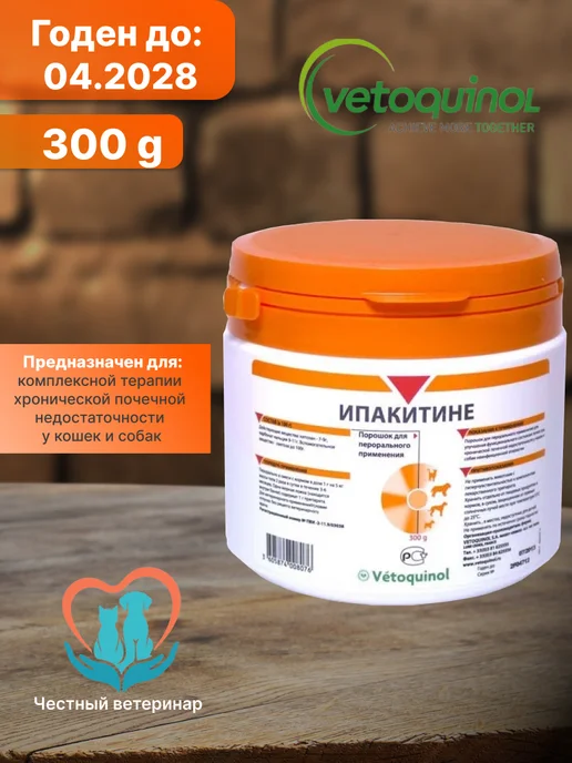Ипакетине 60г при почечной недостаточности у животных, 300 г