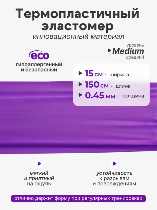 JuleFit Эспандер ленточный для йоги, пилатеса и растяжки 150 см, фиолетовый, фото 2