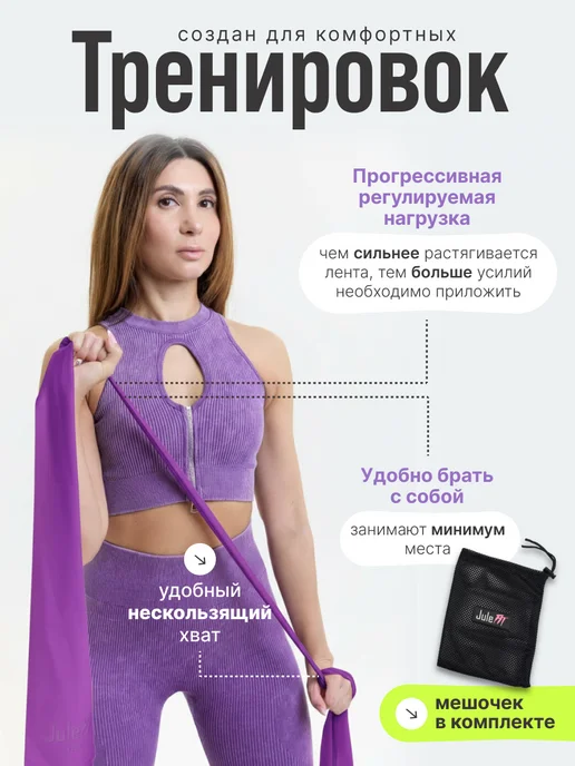 JuleFit Эспандер ленточный для йоги, пилатеса и растяжки 150 см, фиолетовый, фото 3