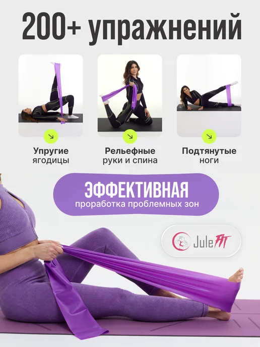 JuleFit Эспандер ленточный для йоги, пилатеса и растяжки 150 см, фиолетовый, фото 5