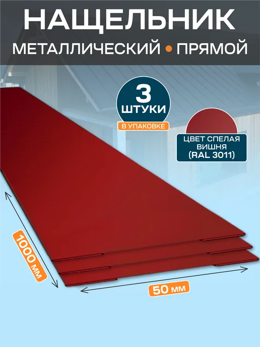 Стильные грядки Нащельник металлический 50х1000, 50x1000