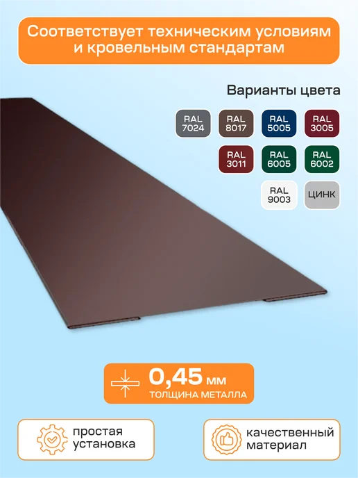 Стильные грядки Нащельник металлический 100х1000, 100x1000, фото 3