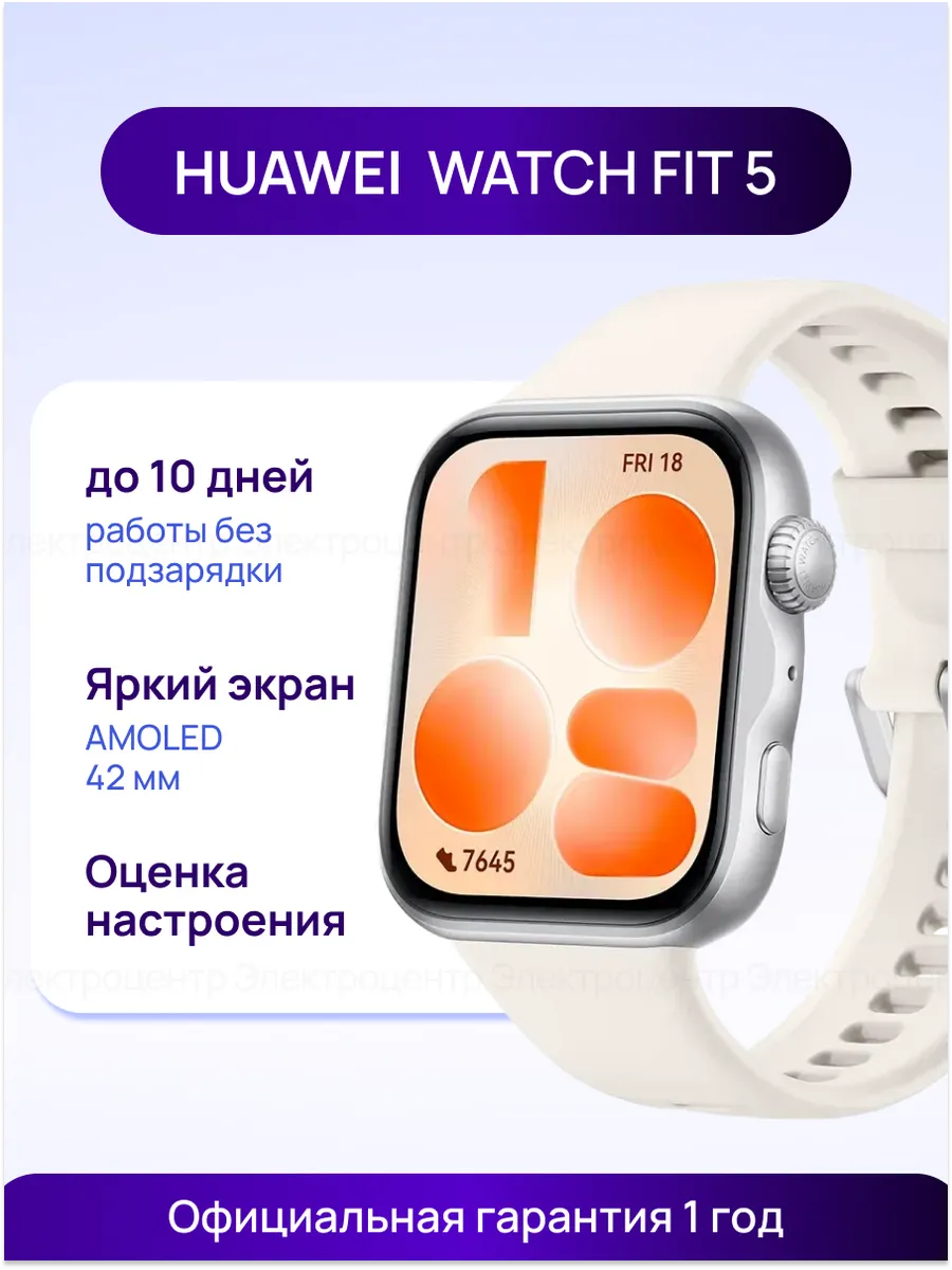 Умные часы WATCH FIT 5 белые Huawei 1095203472 купить в интернет‑магазине Wildberries