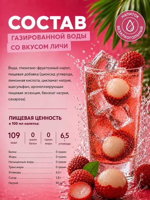 Нет бренда Газированный напиток со вкусом личи 6 штук 330 мл, 330 мл, фото 4
