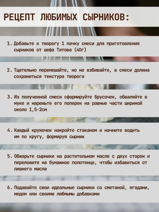 Шеф Титов Смесь для сырников полугодовой запас, 21 шт, фото 5