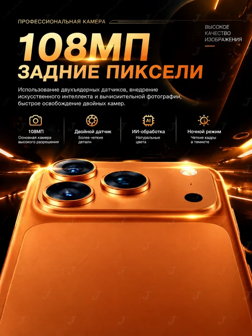 Смартфон Pro Max I17 Pro Max 6/1024 ГБ, оранжевый, фото 3