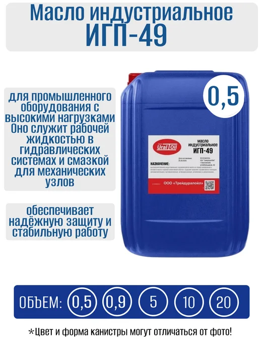 Масло индустриальное ИГП 49 0,5 л, 500 мл