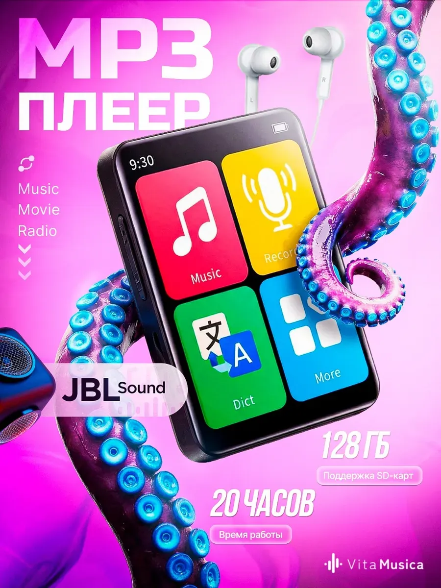 MP3 плеер беспроводной Bluetooth