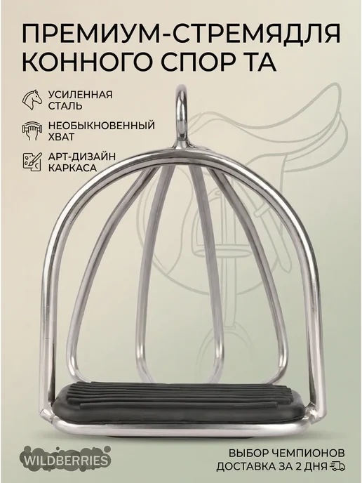 Стремена детские безопасные закрытые для верховой езды, вариант, фото 3