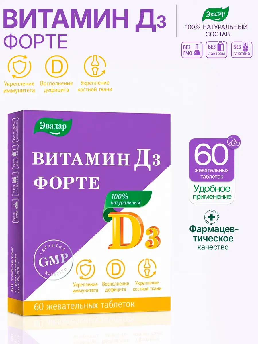 Витамин Д3 форте 5000 МЕ таблетки 60 шт