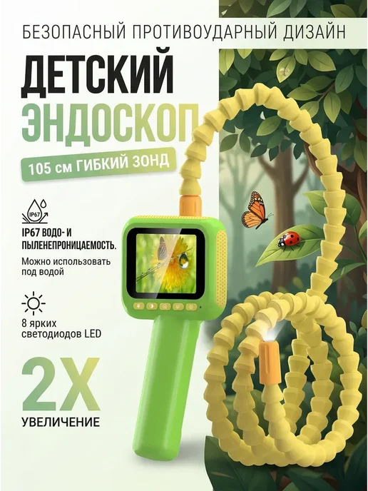 Детский эндоскоп с экраном для исследований, желтый
