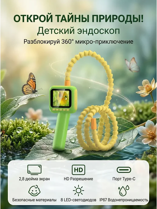 Детский эндоскоп с экраном для исследований, желтый, фото 7