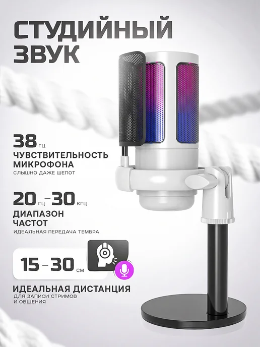 VitaMusica Микрофон для пк игровой с подсветкой, черный, в упаковке 490 г, фото 2