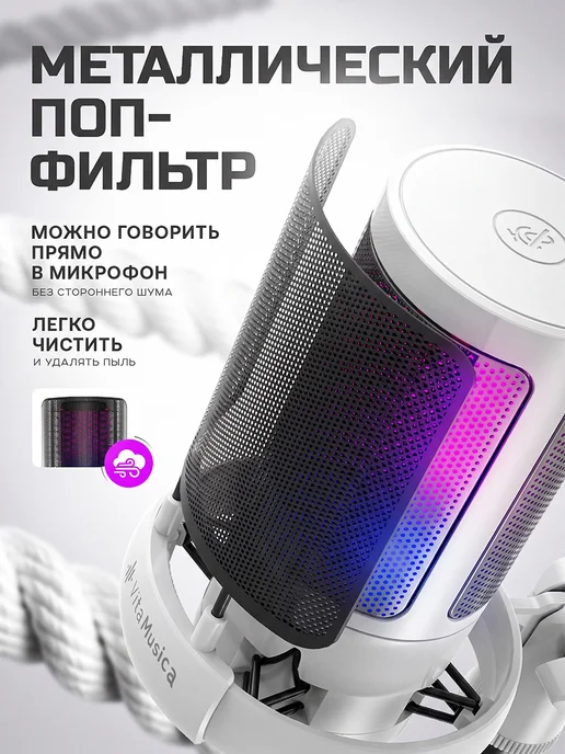 VitaMusica Микрофон для пк игровой с подсветкой, черный, в упаковке 490 г, фото 7
