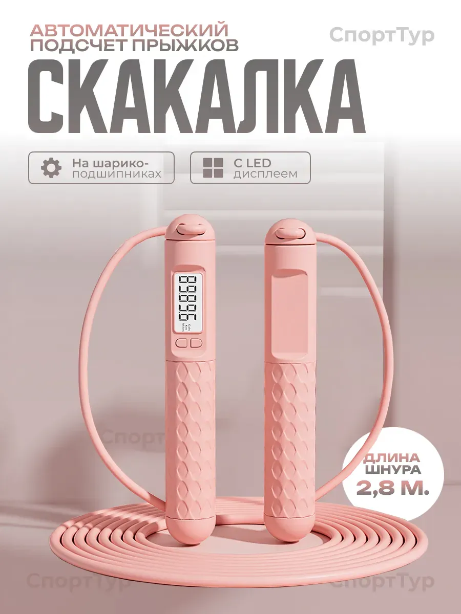 Скакалка спортивная с счетчиком