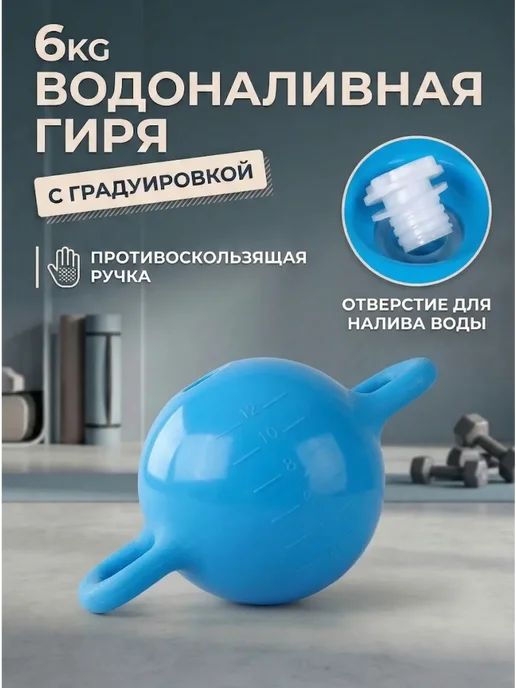 Водоналивная гиря для фитнеса, синий