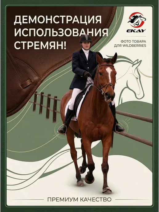 Стремена безопасные для верховой езды конный спорт, вариант, фото 3