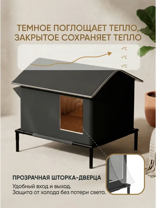 Домик для кошки уличный на ножках от влаги, черный, фото 2