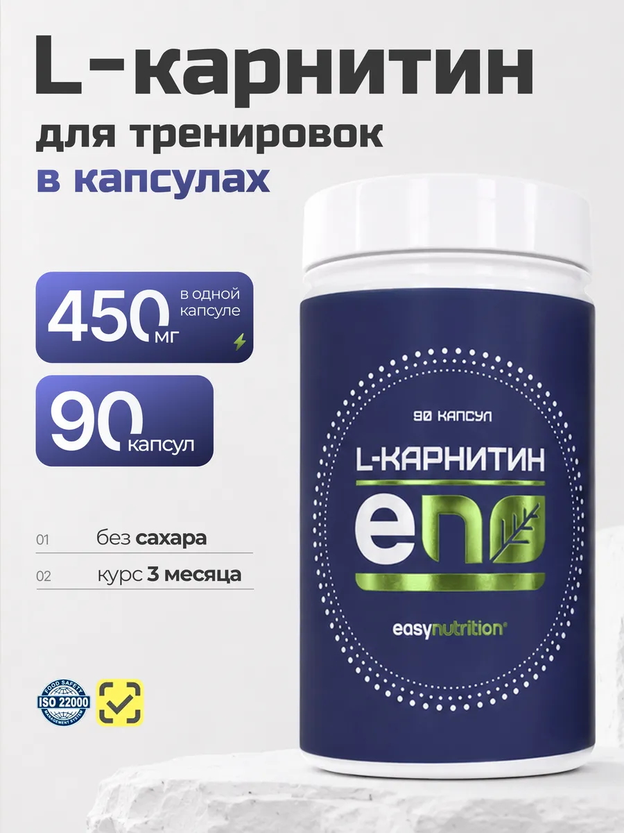 easyShape — L-карнитин в капсулах, 450 мг, 90 кап.