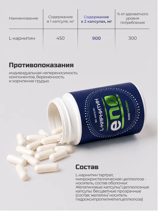easynutrition L-карнитин в капсулах, 450 мг, 90 кап, вариант, фото 3