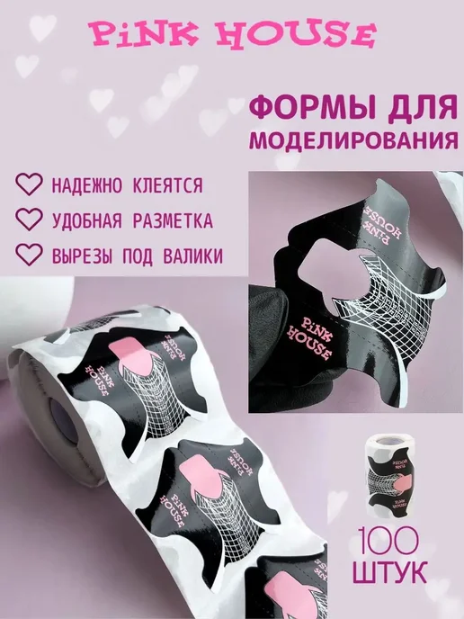 Pink House Формы для наращивания ногтей 100шт, 100 шт, фото 2
