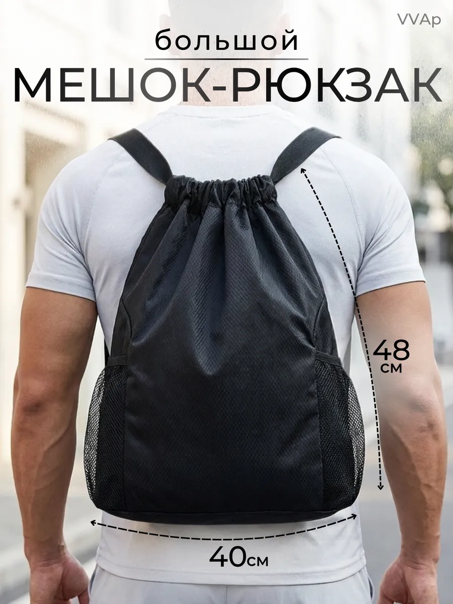 Мешок рюкзак побольше 48*40*17