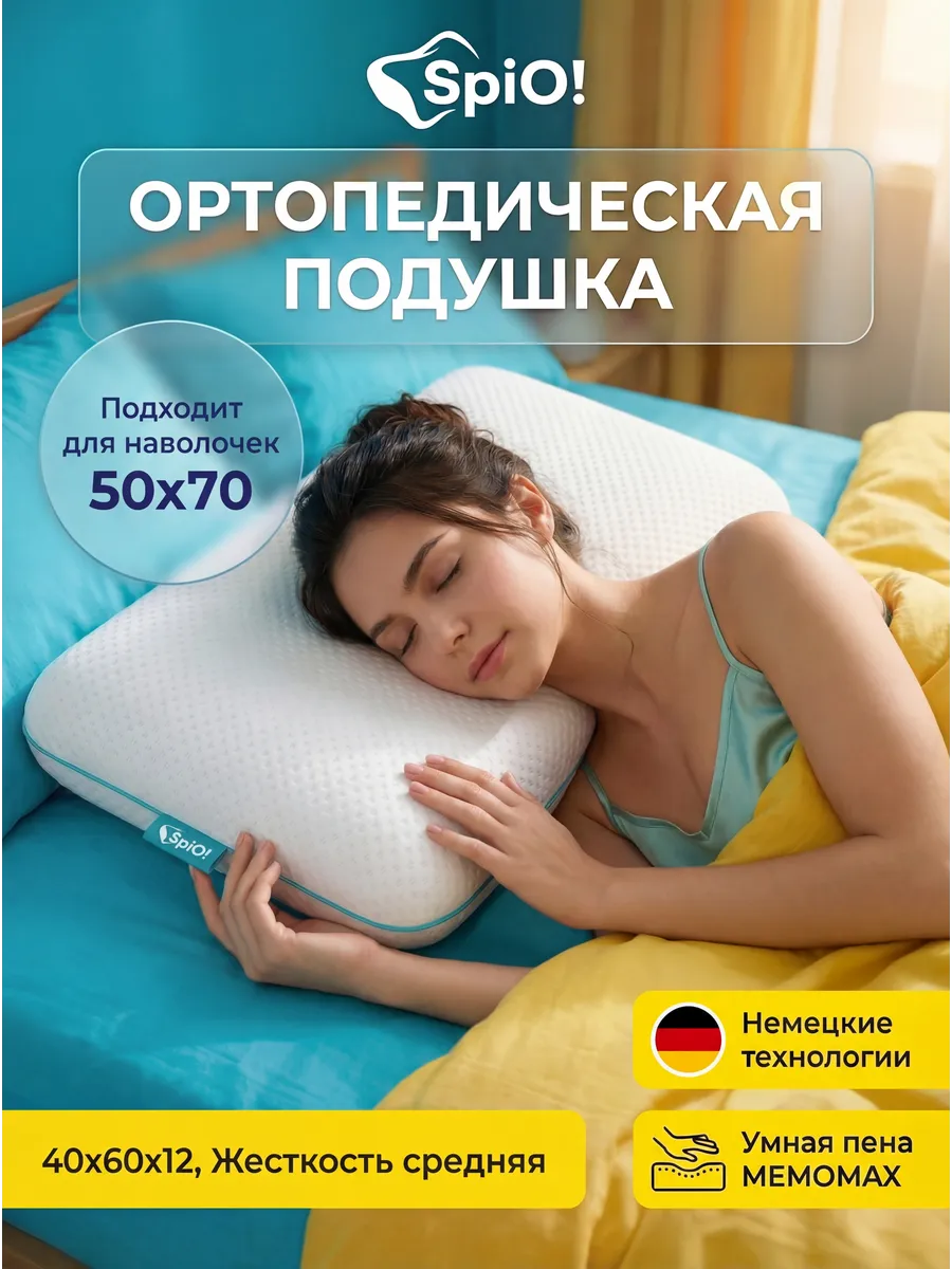 Подушка ортопедическая Cosmo M